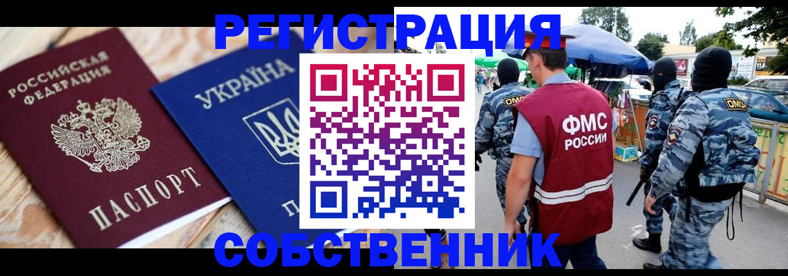 миграционный учет в Зернограде