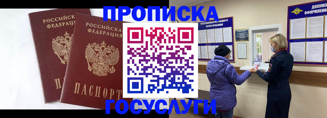 прописка законно в Зернограде