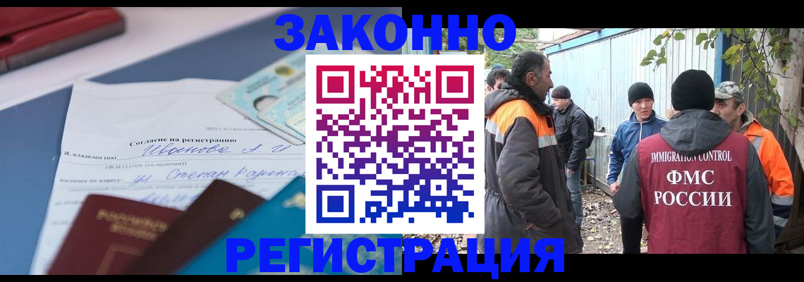 прописка законно в Зернограде