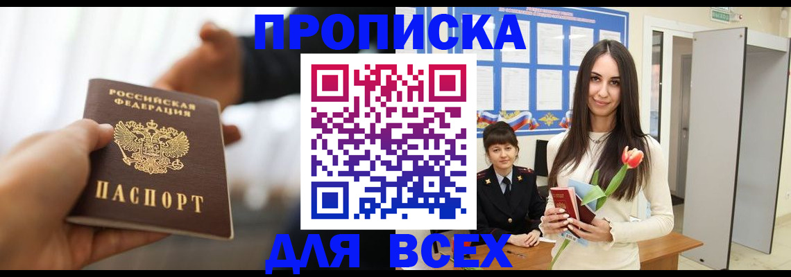 прописка от собственника в Зернограде